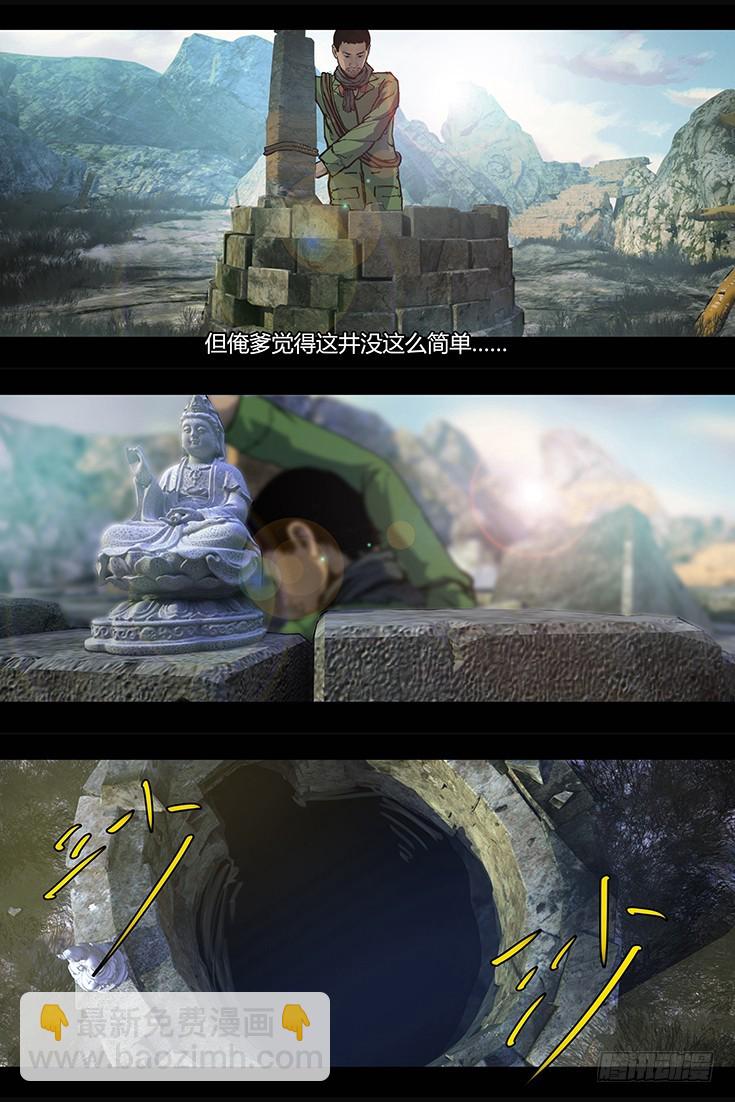 《墓海诡录》113话-峡渊迷踪-河棺山 第11页