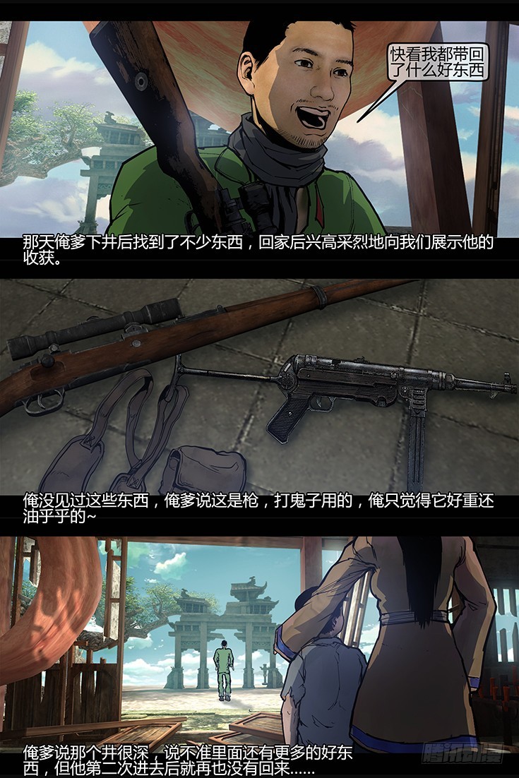 《墓海诡录》113话-峡渊迷踪-河棺山 第12页