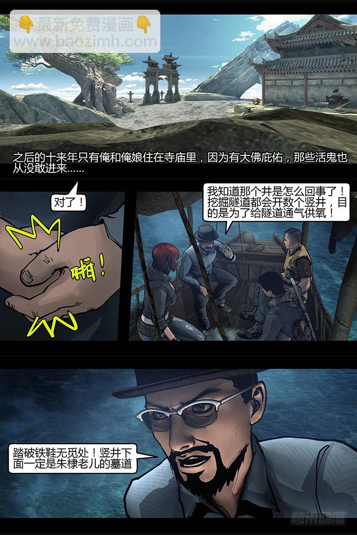 《墓海诡录》113话-峡渊迷踪-河棺山 第13页