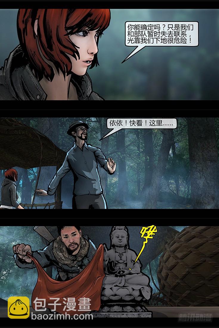 《墓海诡录》113话-峡渊迷踪-河棺山 第14页
