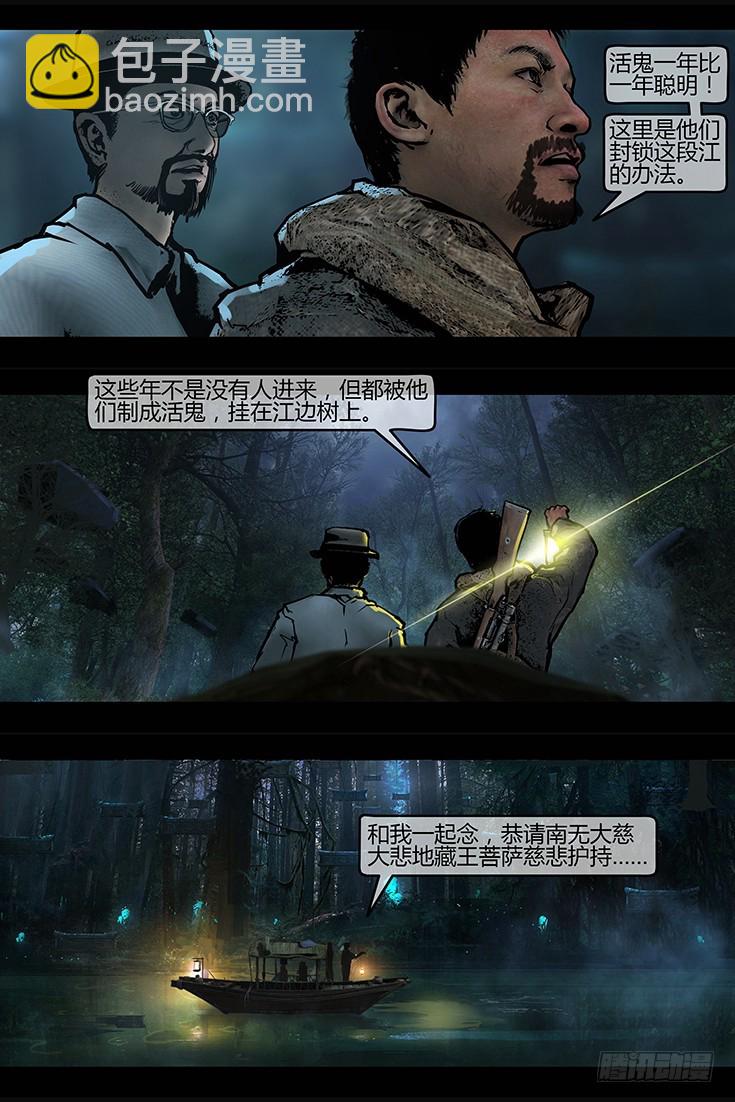 《墓海诡录》113话-峡渊迷踪-河棺山 第15页