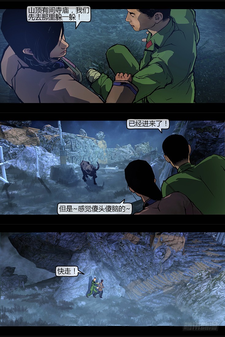 《墓海诡录》113话-峡渊迷踪-河棺山 第1页