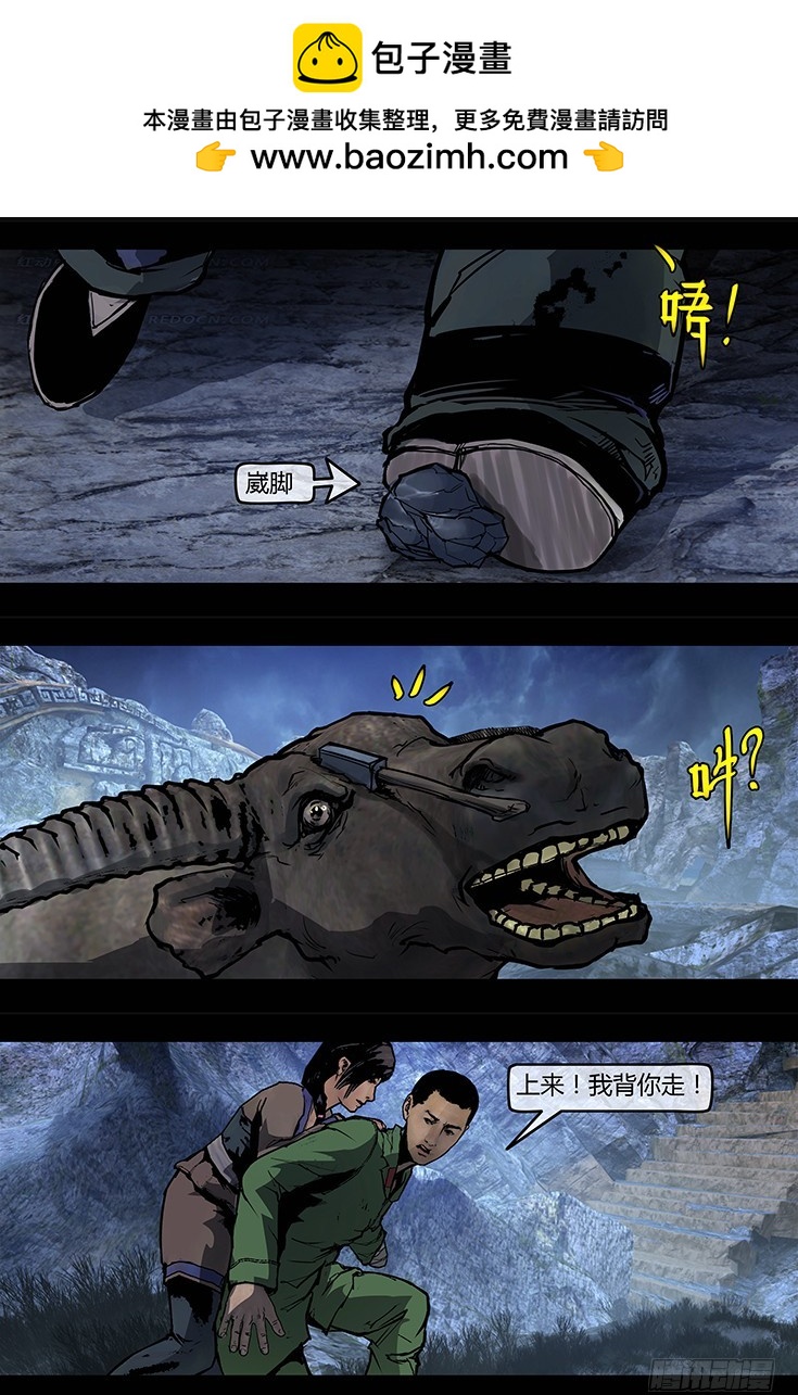 《墓海诡录》113话-峡渊迷踪-河棺山 第2页
