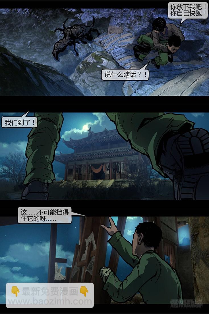 《墓海诡录》113话-峡渊迷踪-河棺山 第3页