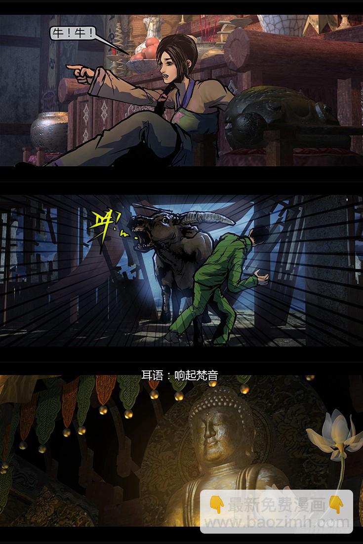 《墓海诡录》113话-峡渊迷踪-河棺山 第4页