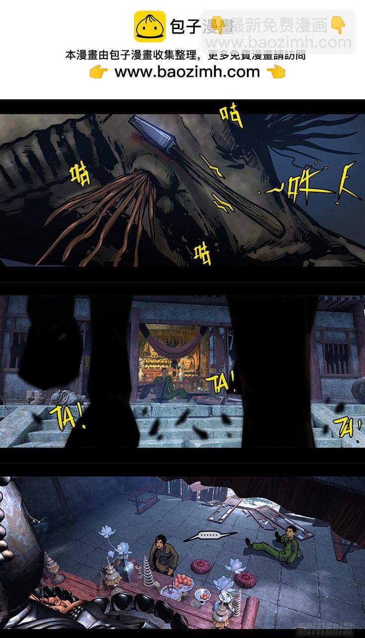 《墓海诡录》113话-峡渊迷踪-河棺山 第5页