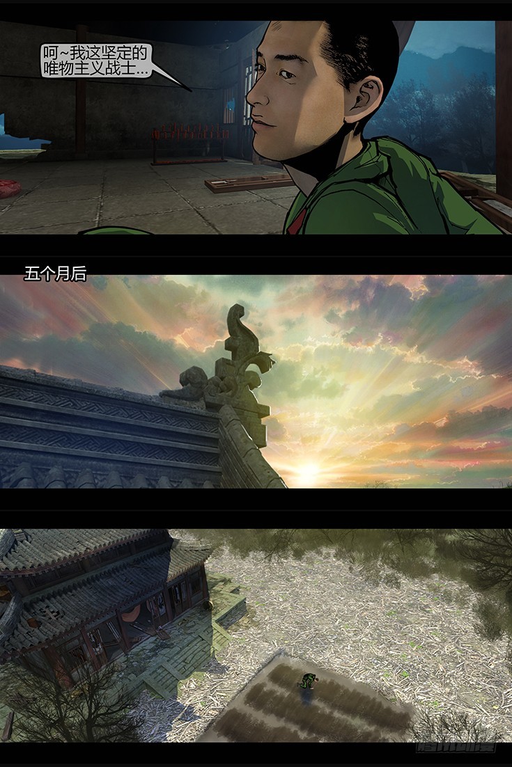 《墓海诡录》113话-峡渊迷踪-河棺山 第6页