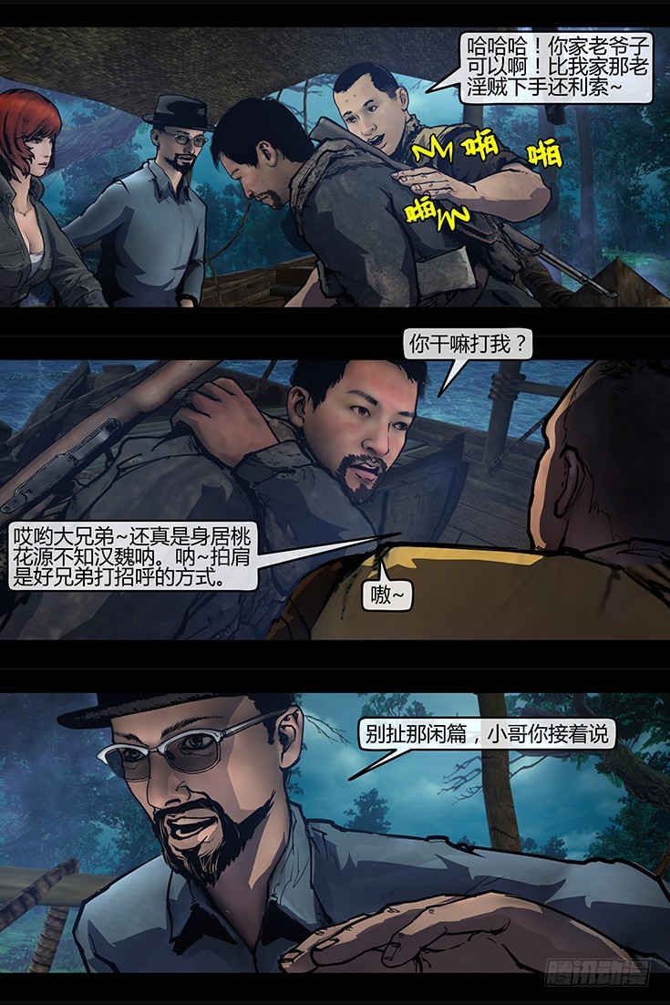 《墓海诡录》113话-峡渊迷踪-河棺山 第9页