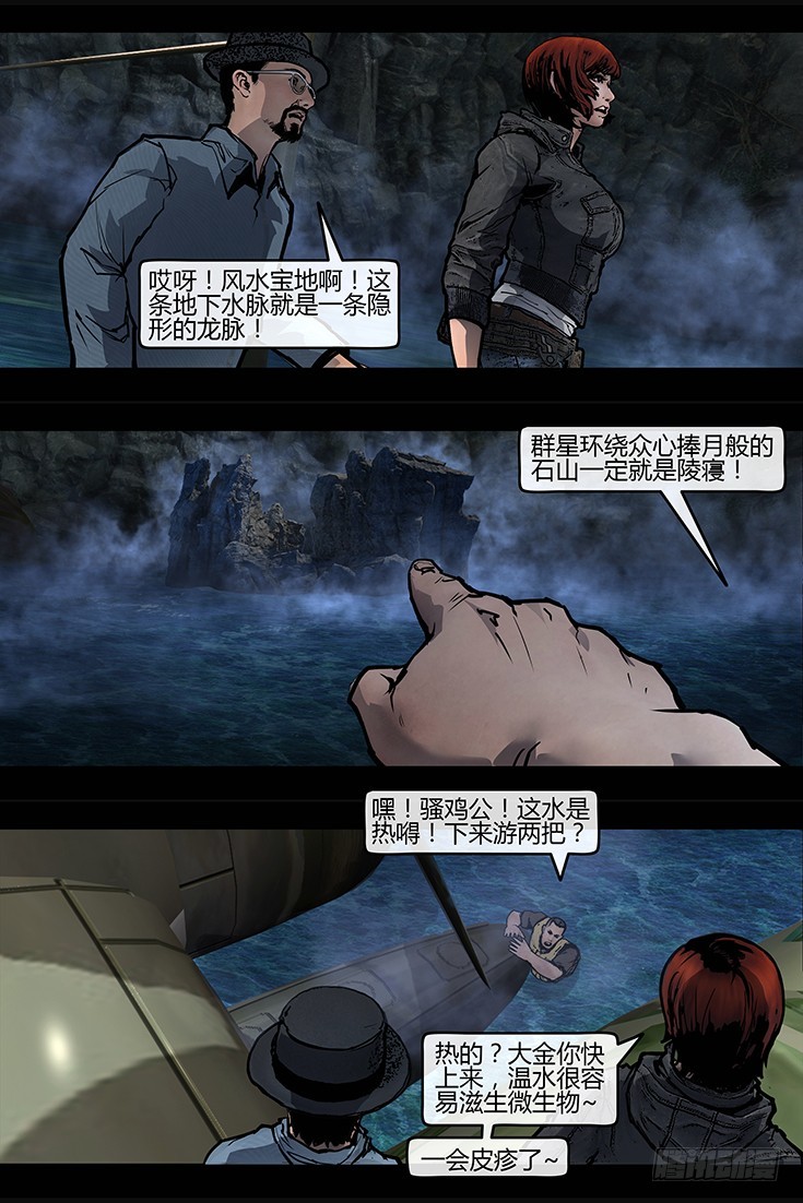 《墓海诡录》118话-峡渊迷踪-迷阵 第10页