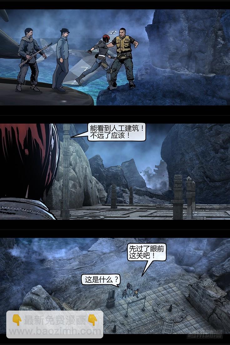 《墓海诡录》118话-峡渊迷踪-迷阵 第11页