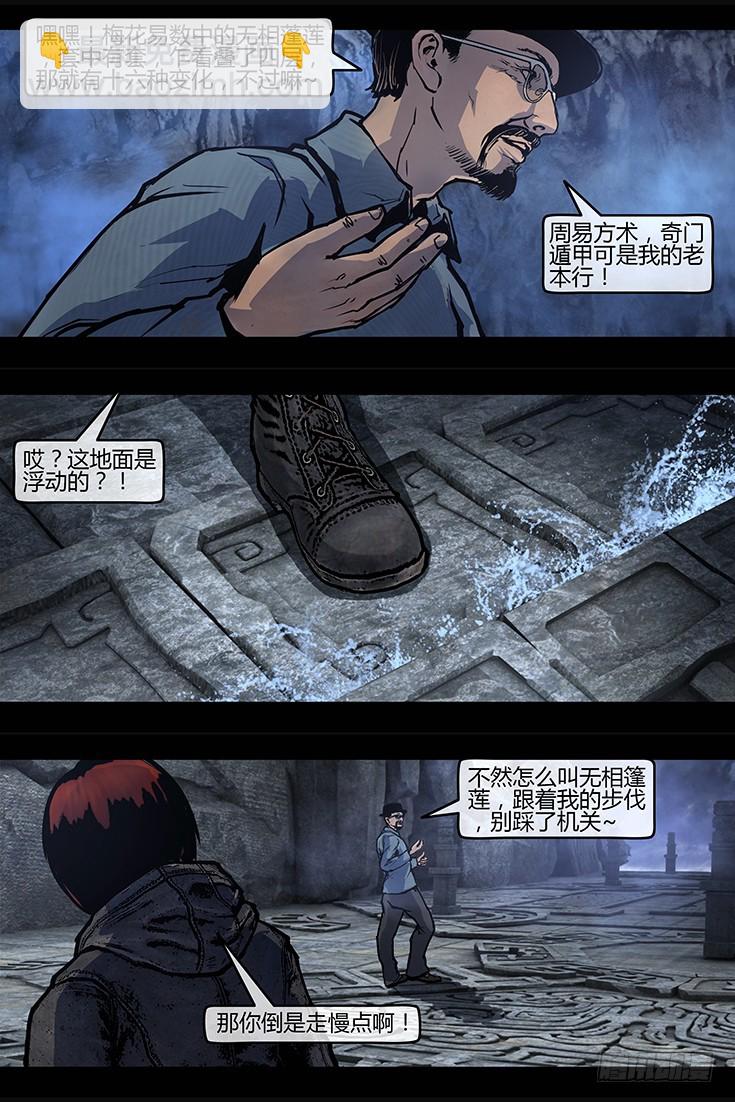 《墓海诡录》118话-峡渊迷踪-迷阵 第12页