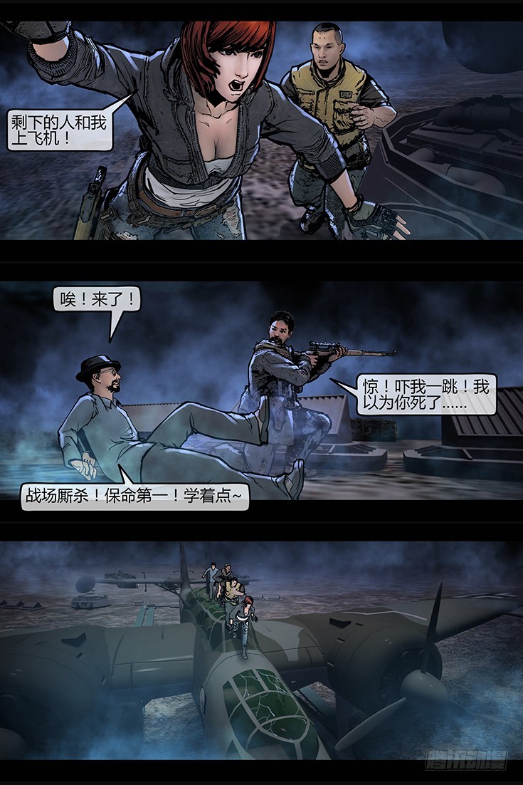 《墓海诡录》118话-峡渊迷踪-迷阵 第4页