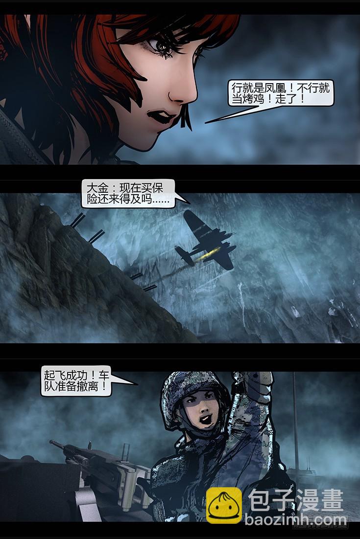 《墓海诡录》118话-峡渊迷踪-迷阵 第6页
