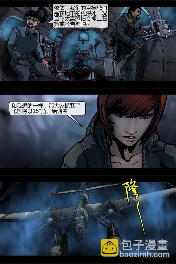 《墓海诡录》118话-峡渊迷踪-迷阵 第7页