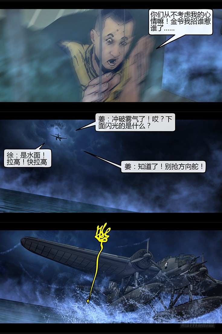 《墓海诡录》118话-峡渊迷踪-迷阵 第8页