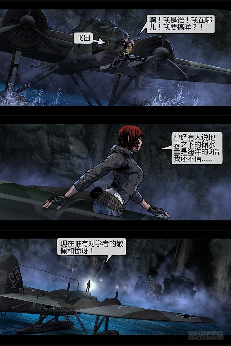 《墓海诡录》118话-峡渊迷踪-迷阵 第9页