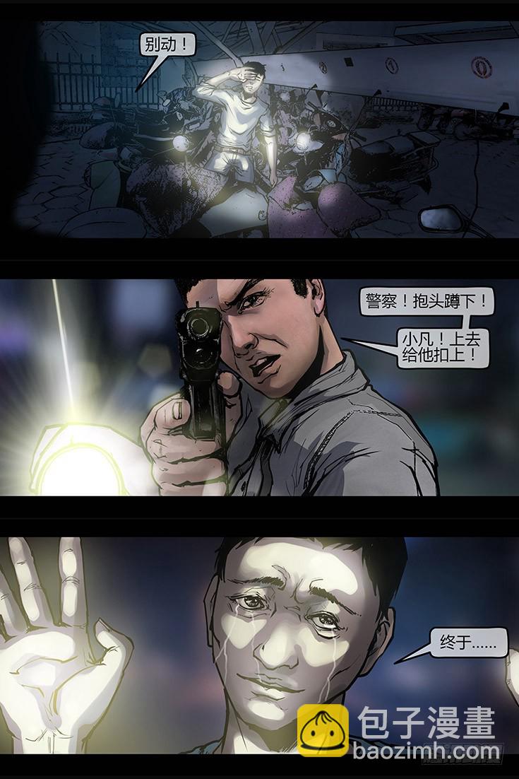 《墓海诡录》119话-峡渊迷踪-命案 第10页