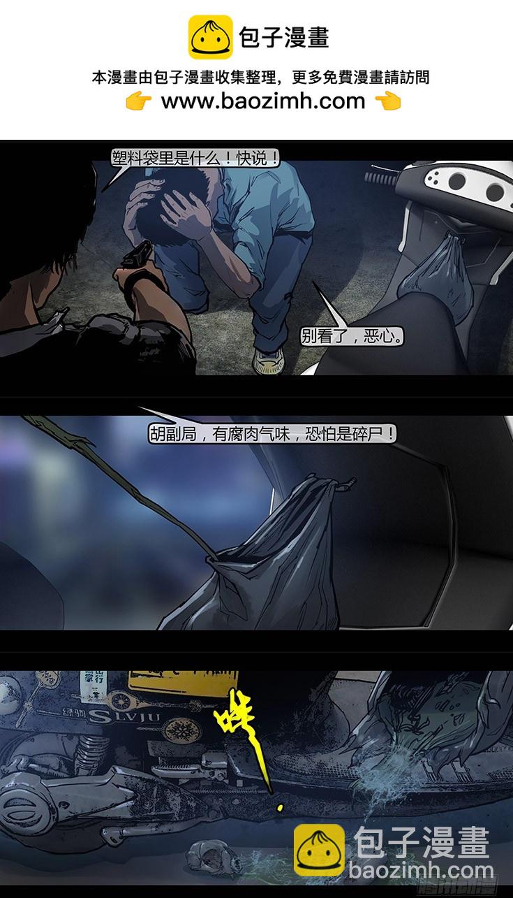 《墓海诡录》119话-峡渊迷踪-命案 第11页