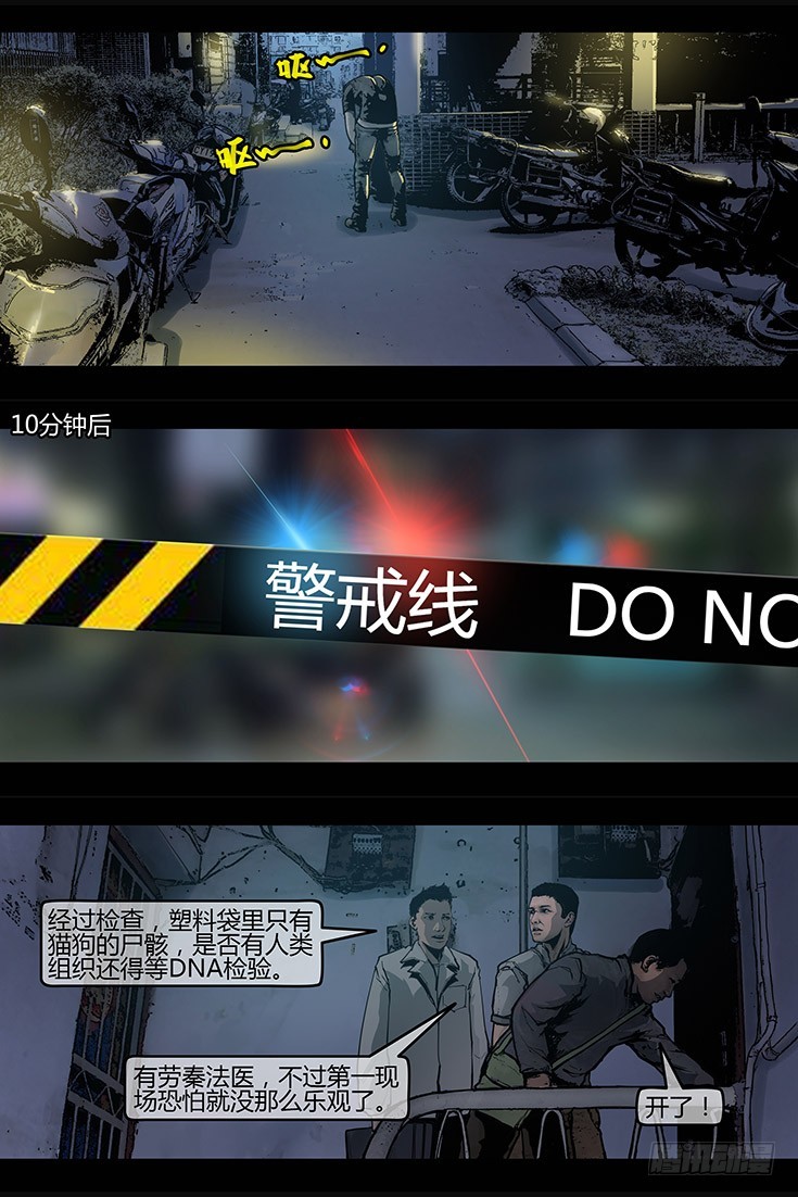 《墓海诡录》119话-峡渊迷踪-命案 第12页