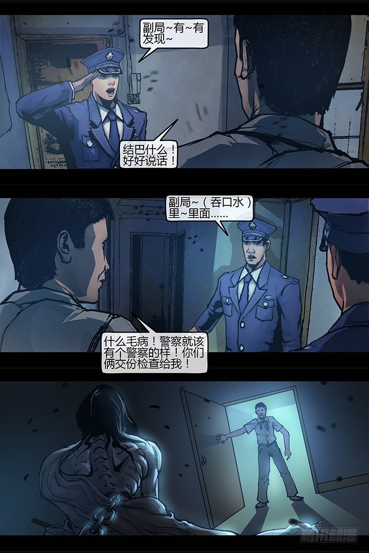 《墓海诡录》119话-峡渊迷踪-命案 第14页