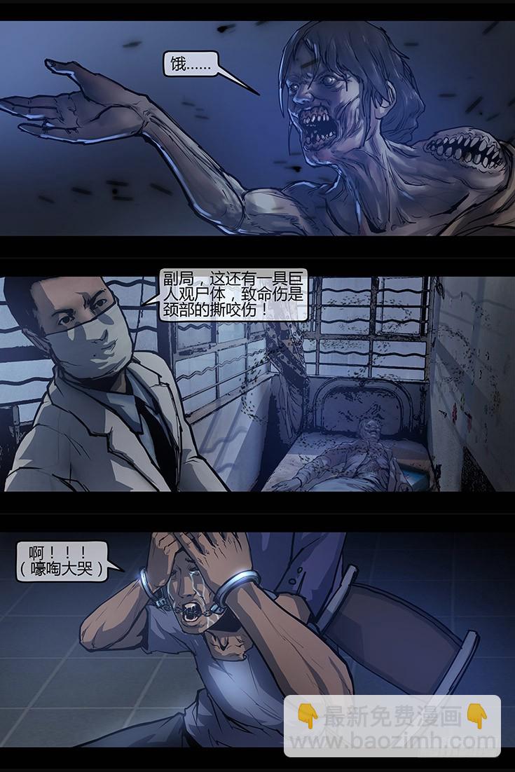 《墓海诡录》119话-峡渊迷踪-命案 第15页