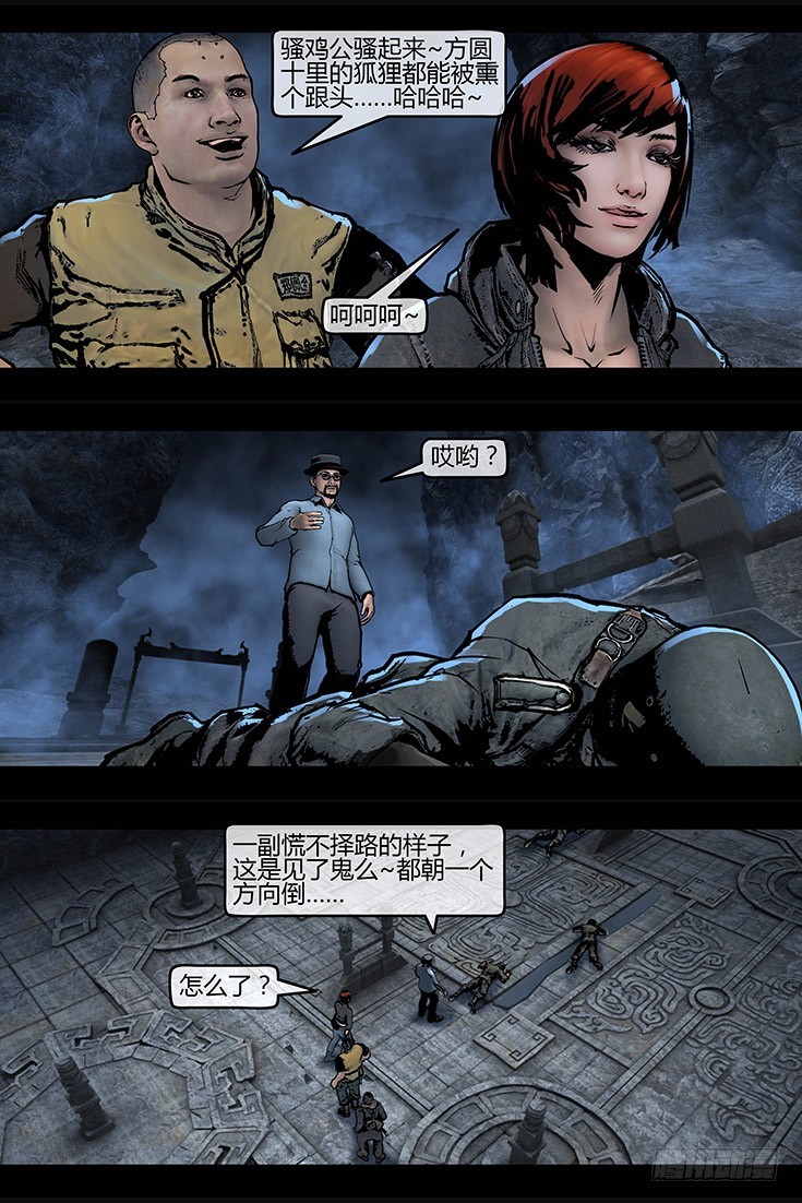 《墓海诡录》119话-峡渊迷踪-命案 第1页