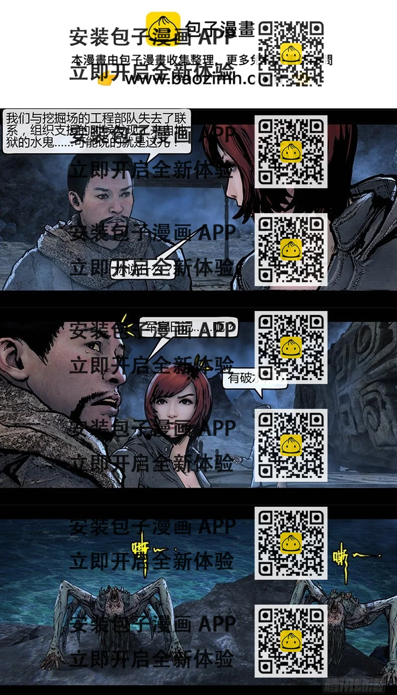 《墓海诡录》119话-峡渊迷踪-命案 第2页