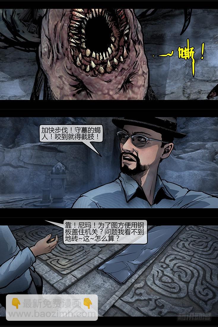 《墓海诡录》119话-峡渊迷踪-命案 第3页