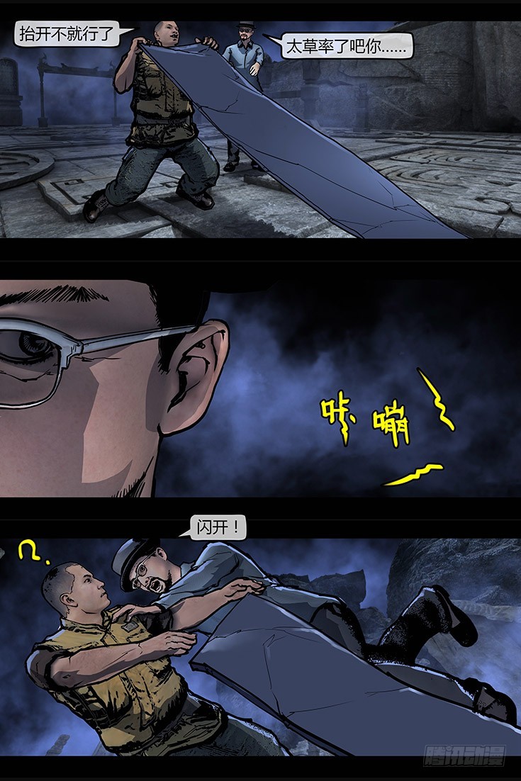 《墓海诡录》119话-峡渊迷踪-命案 第4页