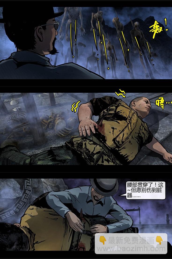 《墓海诡录》119话-峡渊迷踪-命案 第6页