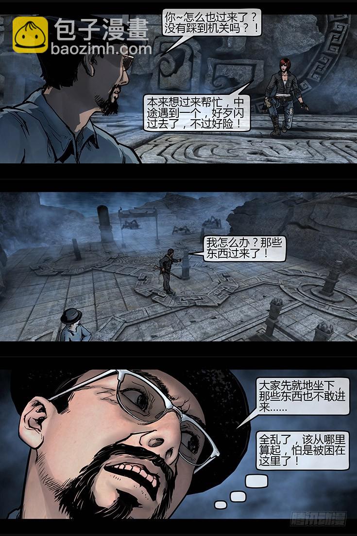 《墓海诡录》119话-峡渊迷踪-命案 第7页