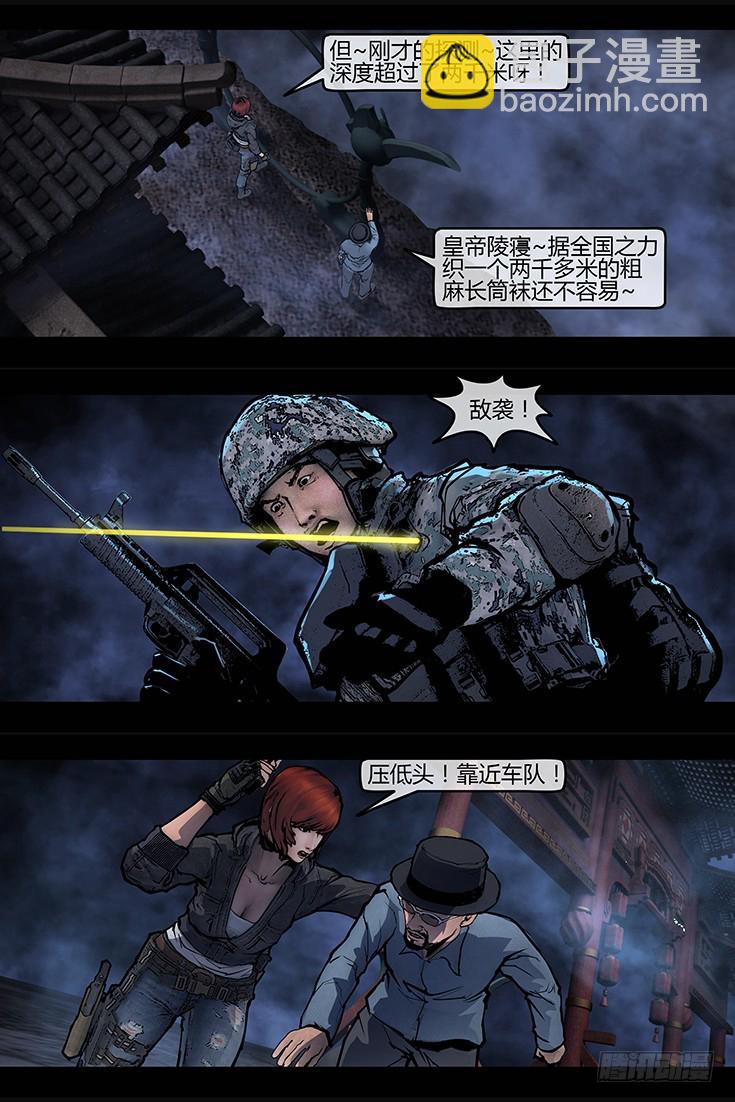 《墓海诡录》117话-峡渊迷踪-不死部队 第10页