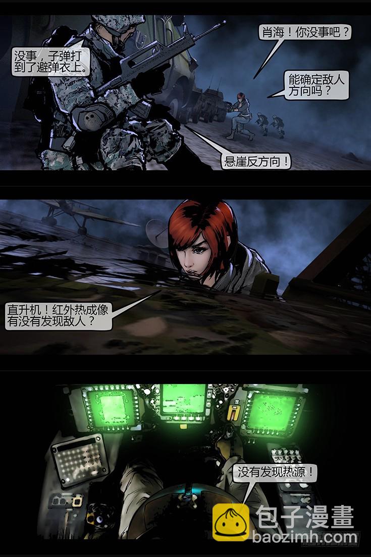 《墓海诡录》117话-峡渊迷踪-不死部队 第11页