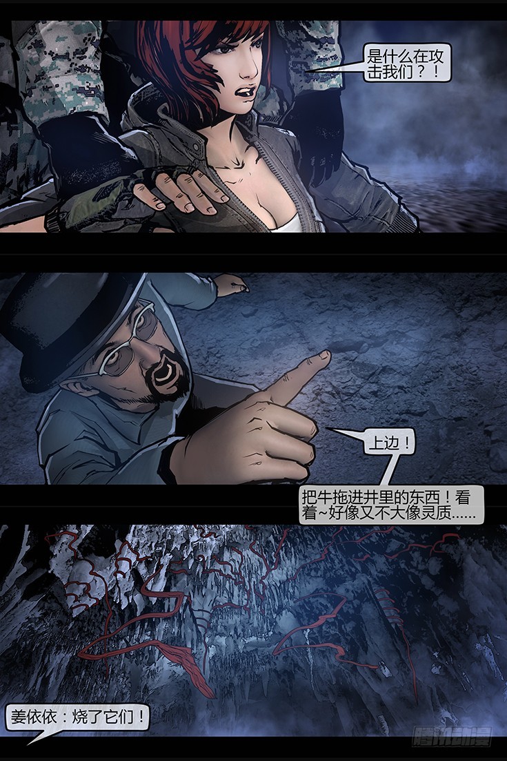 《墓海诡录》117话-峡渊迷踪-不死部队 第1页