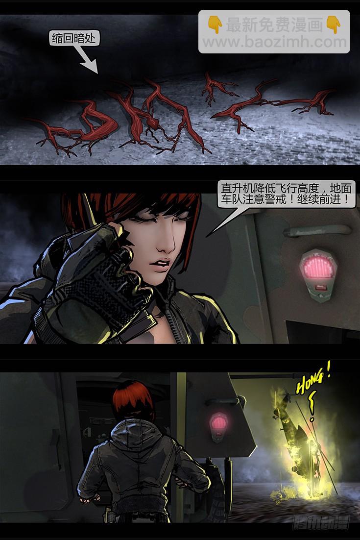 《墓海诡录》117话-峡渊迷踪-不死部队 第3页