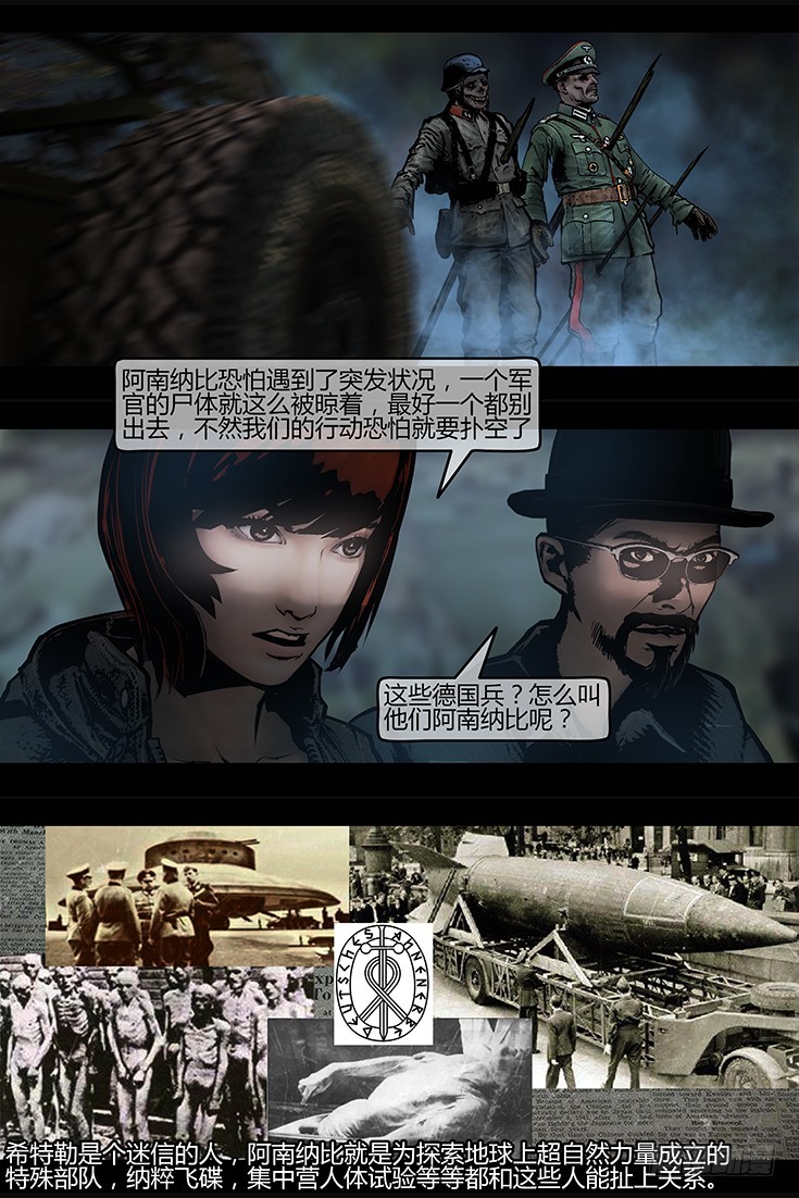 《墓海诡录》117话-峡渊迷踪-不死部队 第5页