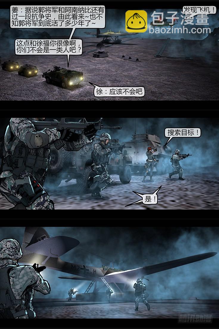 《墓海诡录》117话-峡渊迷踪-不死部队 第6页