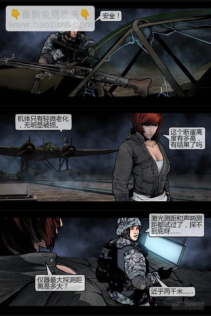 《墓海诡录》117话-峡渊迷踪-不死部队 第7页