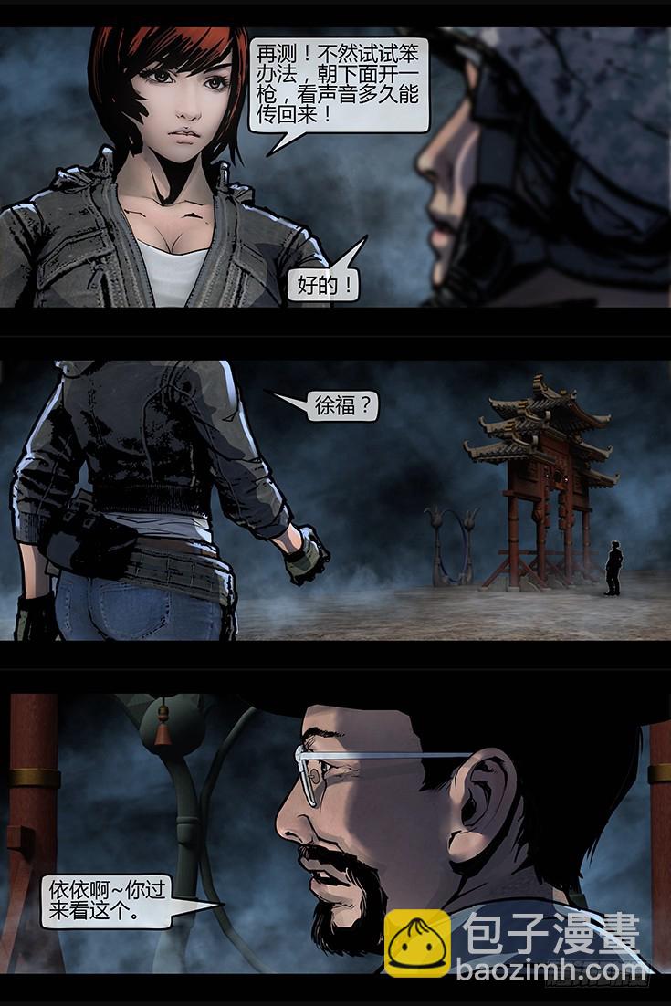 《墓海诡录》117话-峡渊迷踪-不死部队 第8页