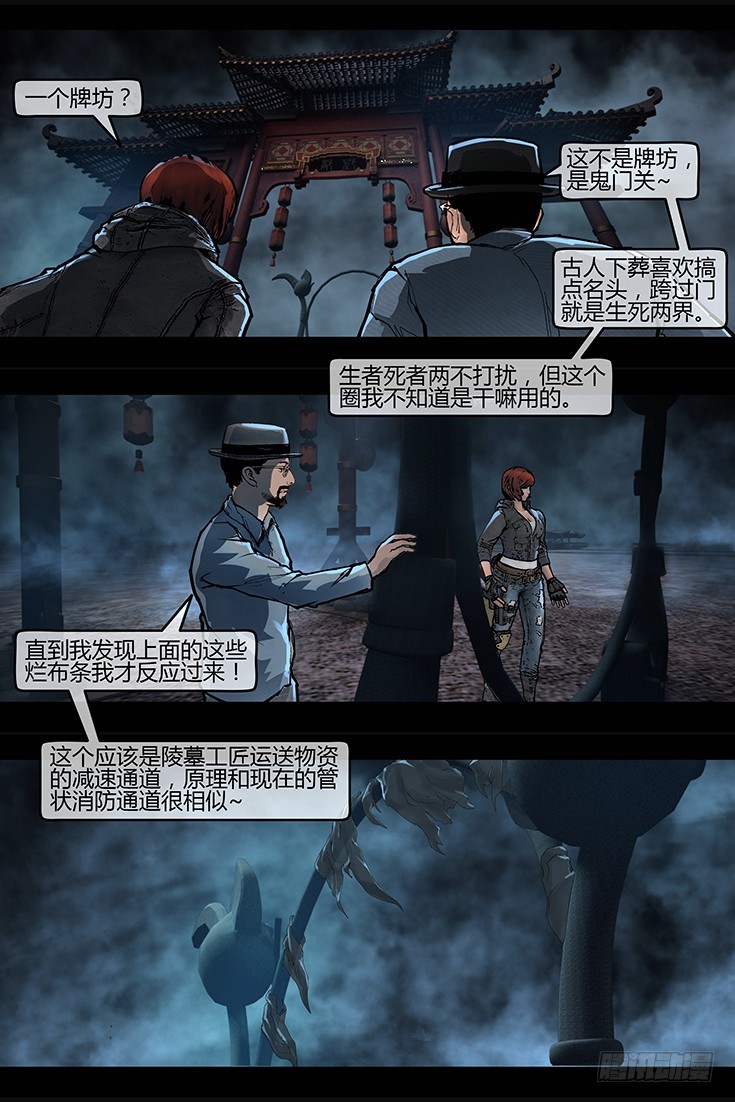 《墓海诡录》117话-峡渊迷踪-不死部队 第9页