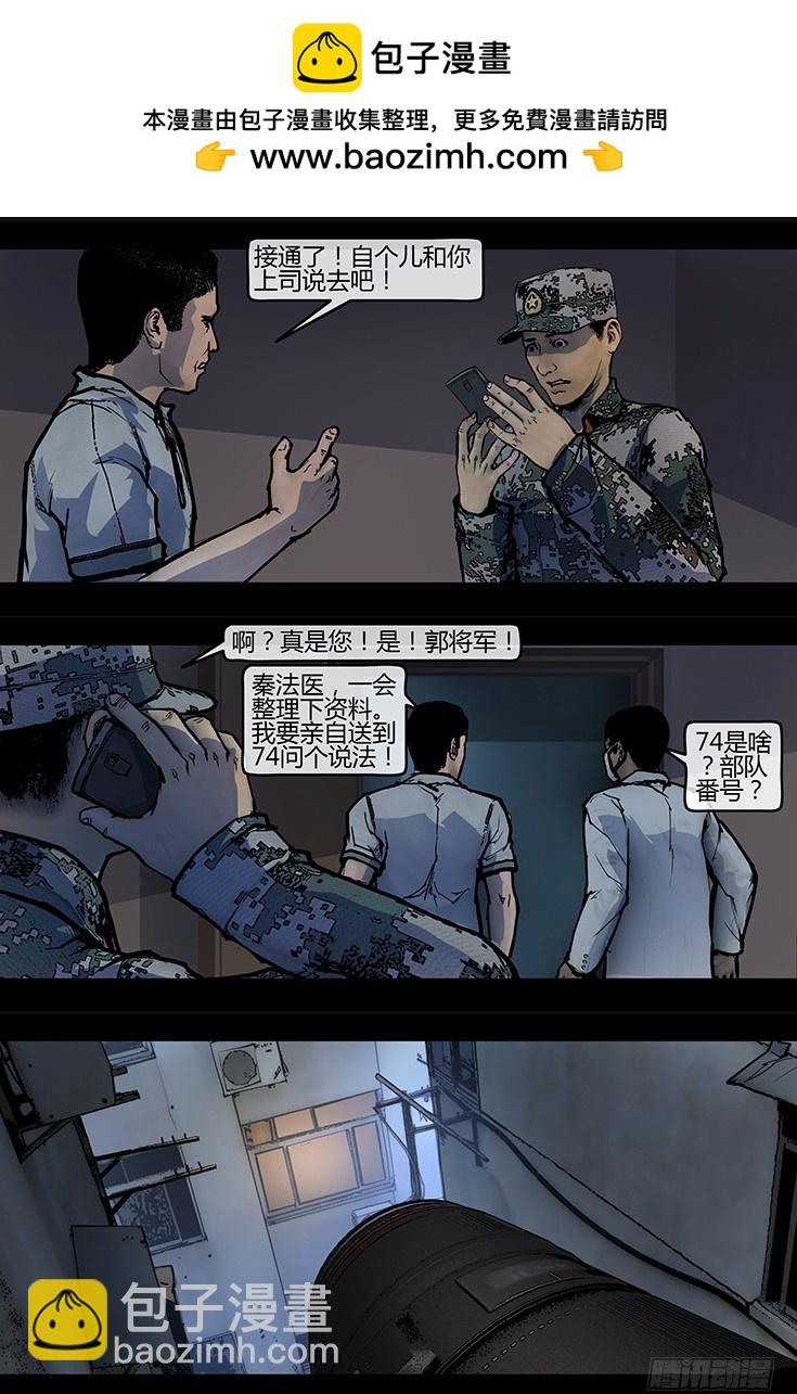 《墓海诡录》120话-峡渊迷踪-侵入 第10页