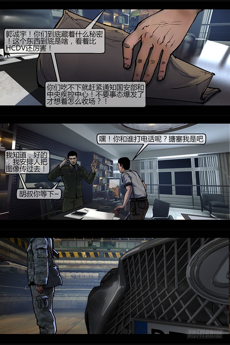 《墓海诡录》120话-峡渊迷踪-侵入 第14页
