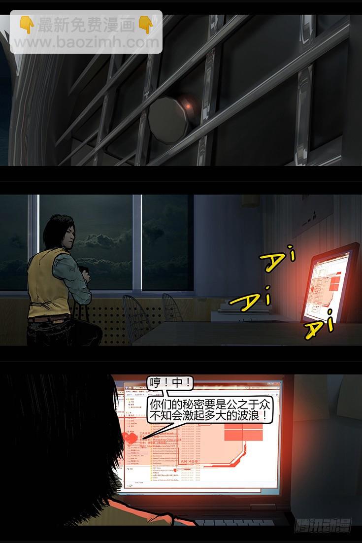 《墓海诡录》120话-峡渊迷踪-侵入 第15页