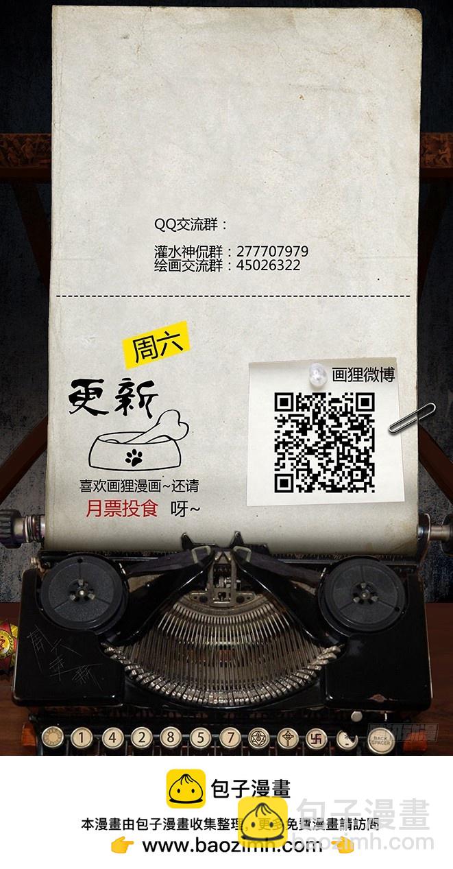 《墓海诡录》120话-峡渊迷踪-侵入 第16页