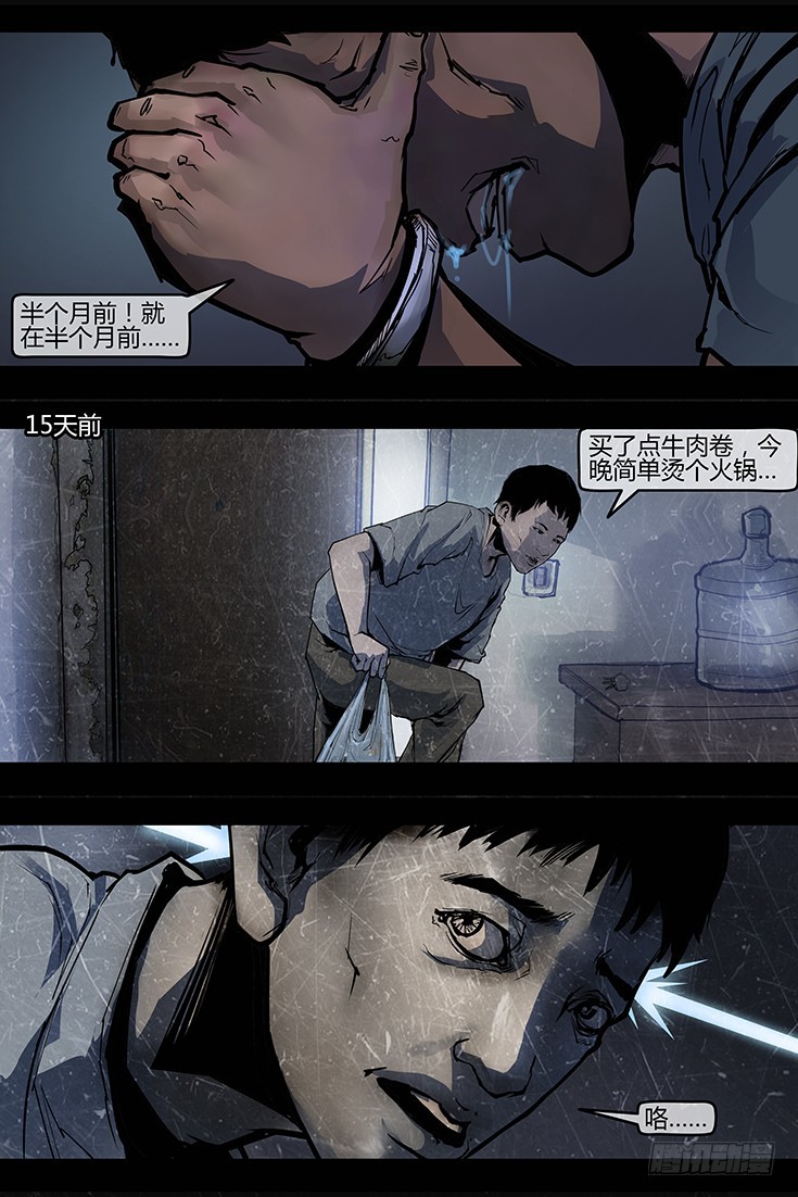《墓海诡录》120话-峡渊迷踪-侵入 第1页