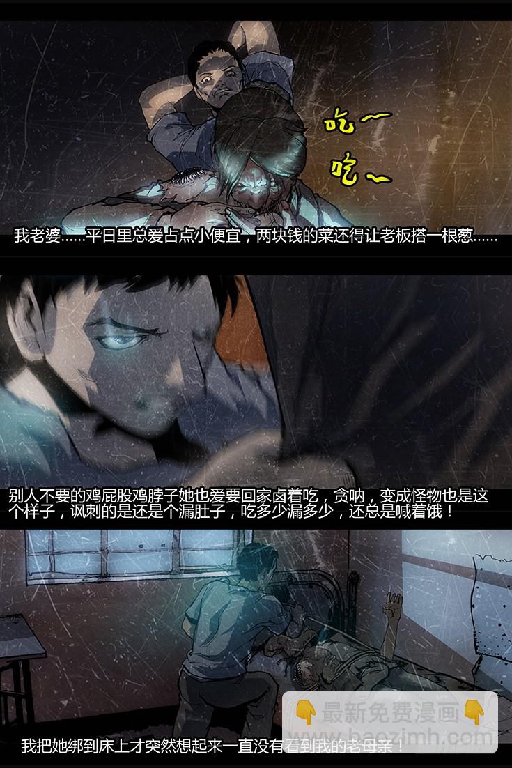 《墓海诡录》120话-峡渊迷踪-侵入 第4页
