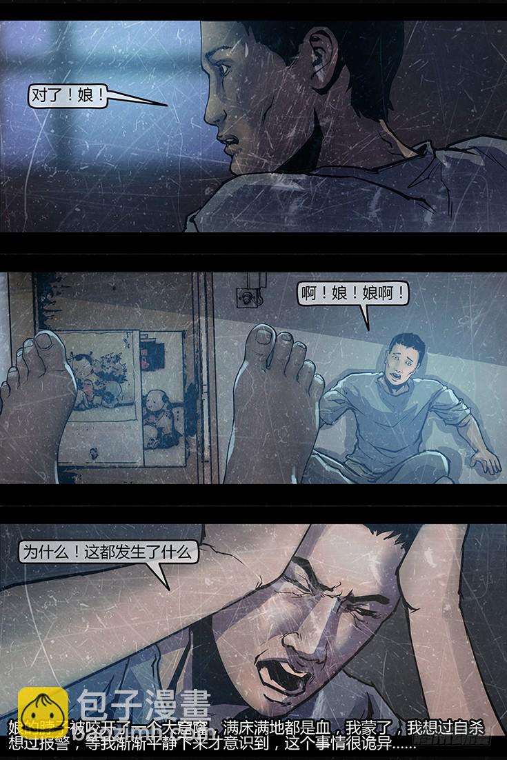《墓海诡录》120话-峡渊迷踪-侵入 第5页