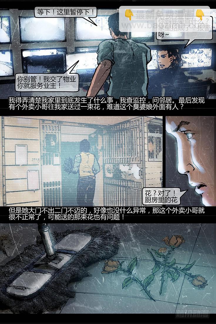 《墓海诡录》120话-峡渊迷踪-侵入 第6页