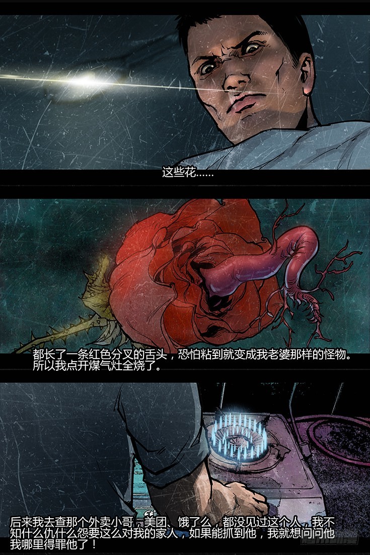 《墓海诡录》120话-峡渊迷踪-侵入 第7页