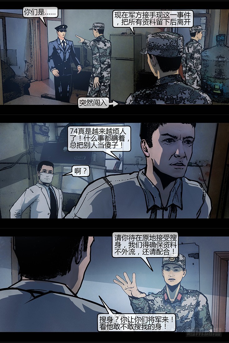 《墓海诡录》120话-峡渊迷踪-侵入 第9页